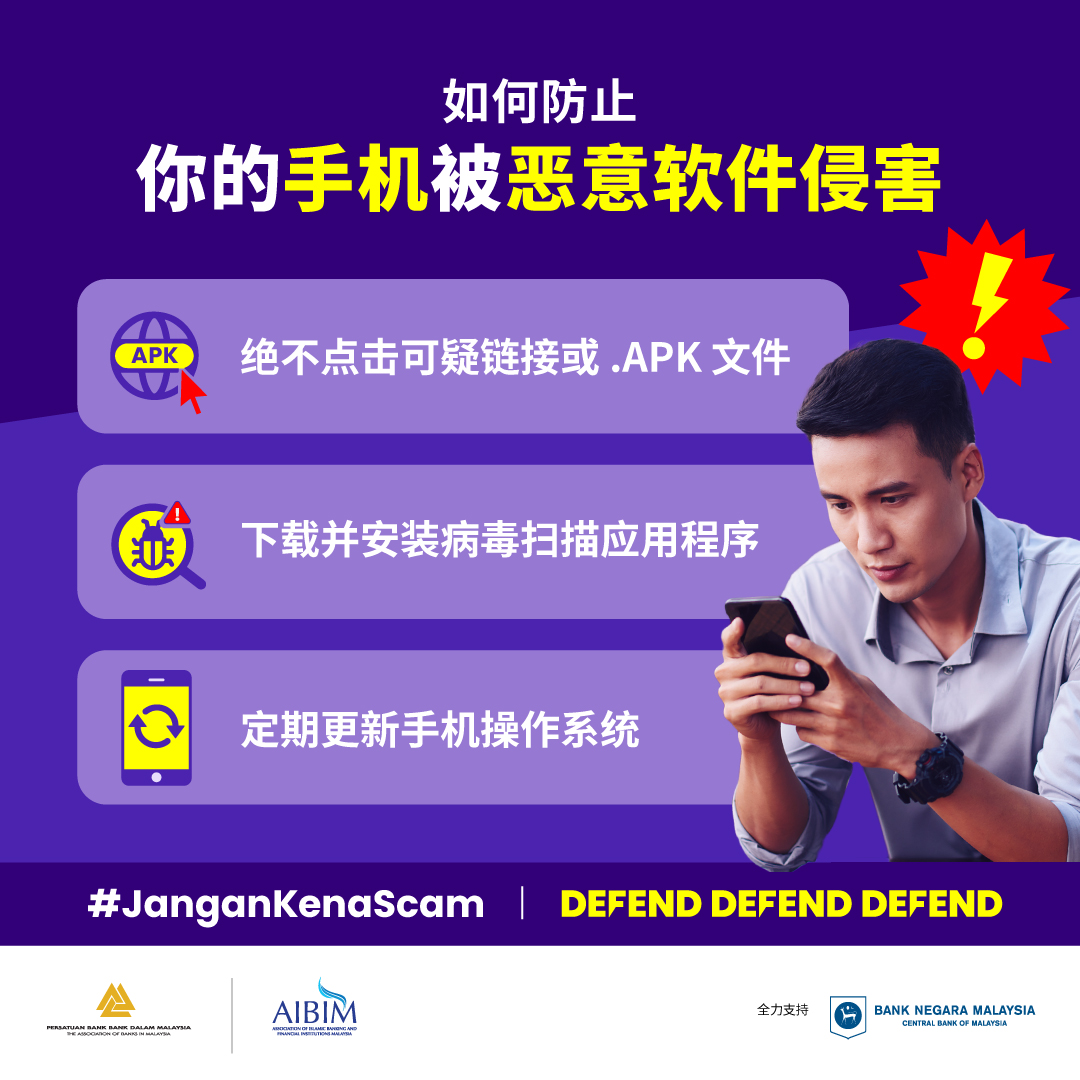 Image for #JanganKenaScam: 为了保护你的手机免受恶意 软件侵害，务必采取这些必 要措施！