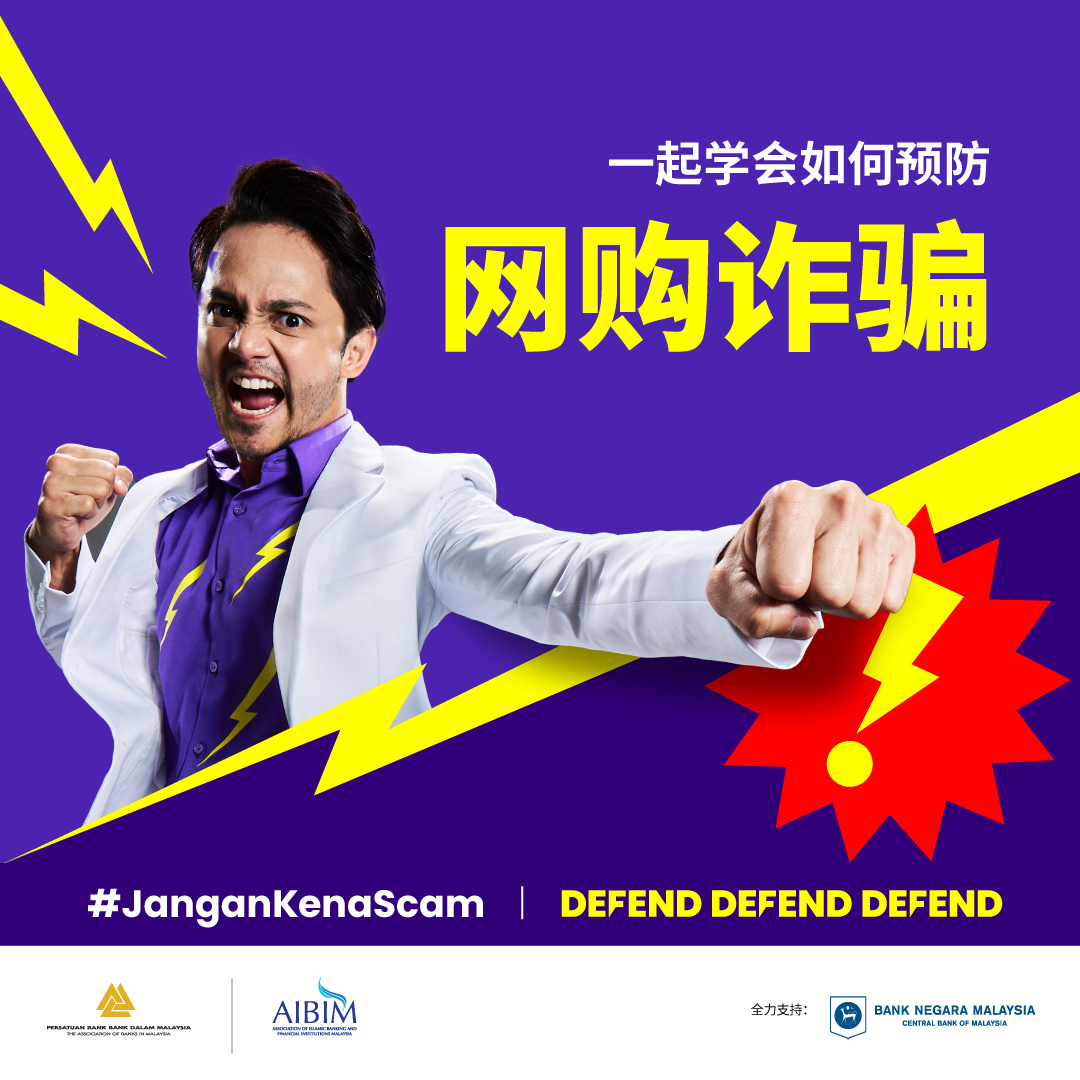 Image for #JanganKenaScam: 各位在网上购物时请务必要提高警 惕，不要陷入了网购诈骗的骗局！