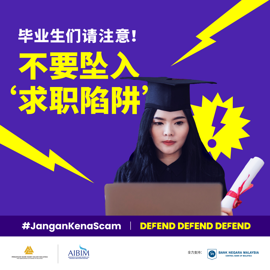 Image for #JanganKenaScam: 找工时如果遇到高薪的工 作机会一定要提高警惕！不要因为一时的贪婪而步 入了诈骗集团设下的陷 阱！